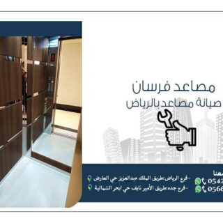 اهمية-صيانة-المصاعد