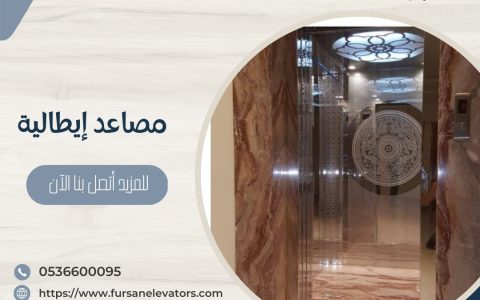 مصاعد-ايطالية