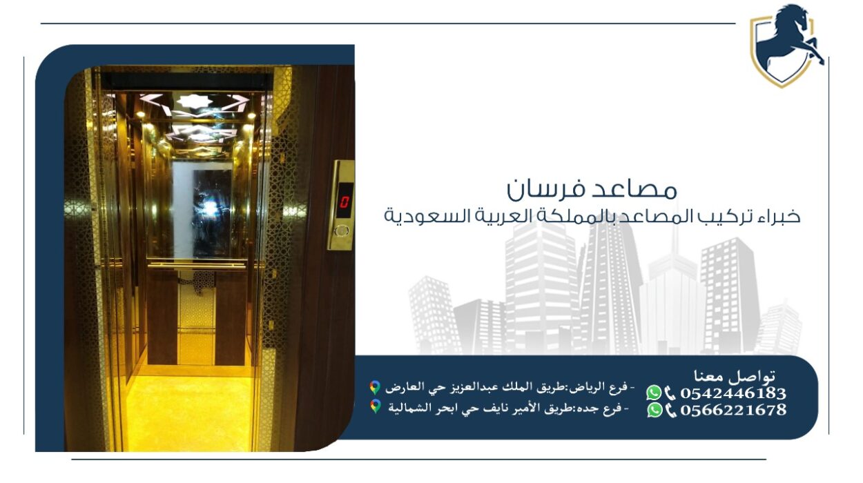 خبراء-تركيب-المصاعد-فى -السعودية