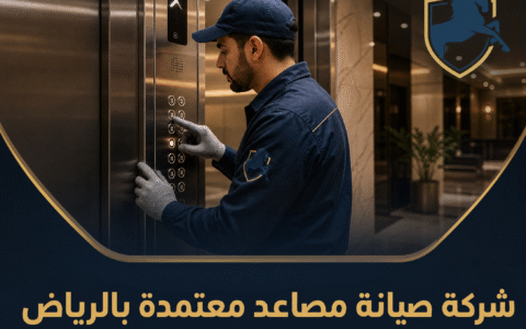 شركة-صيانة-مصاعد-معتمدة-بالرياض-1