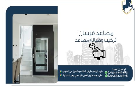 مصاعد-فرسان-تركيب-وصيانة-مصاعد