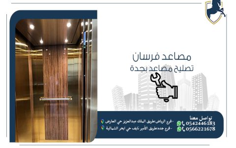 تصليح-مصاعد-بجدة