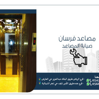 شركات-صيانة-المصاعد