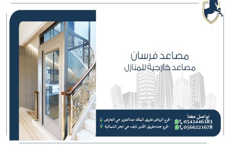 مصاعد-خارجية-للمنازل