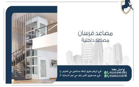 مصاعد-داخلية-بالرياض